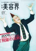 美容界 1月号 (発売日2008年12月15日) 表紙