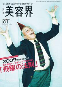 美容界 1月号 (発売日2008年12月15日) 表紙
