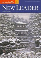 ニューリーダー 表紙