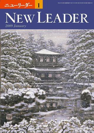 ニューリーダー 2008年12月25日発売号 表紙