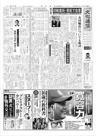The Bunka News 2008年12月01日発売号 表紙