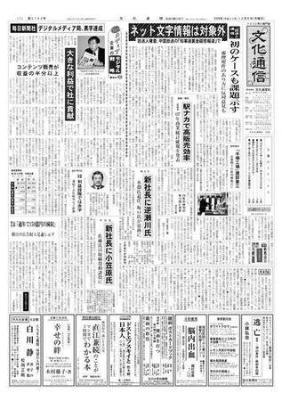 The Bunka News 2008年12月08日発売号 表紙