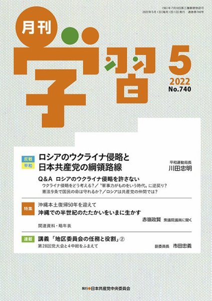 月刊学習 2022年5月号 (発売日2022年04月24日) 表紙