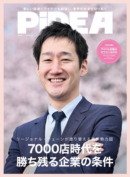 PiDEA X（ピデア エックス） Vol.188 (発売日2022年04月20日) 表紙