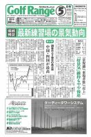 月刊ゴルフレインジ（Golf Range） 第596号 表紙
