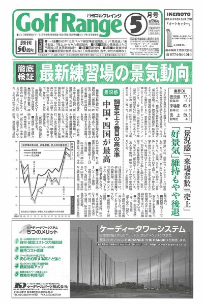 月刊ゴルフレインジ（Golf Range） 第596号 (発売日2022年04月25日) 表紙