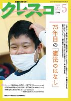 月刊クレスコ 2022年5月号 表紙