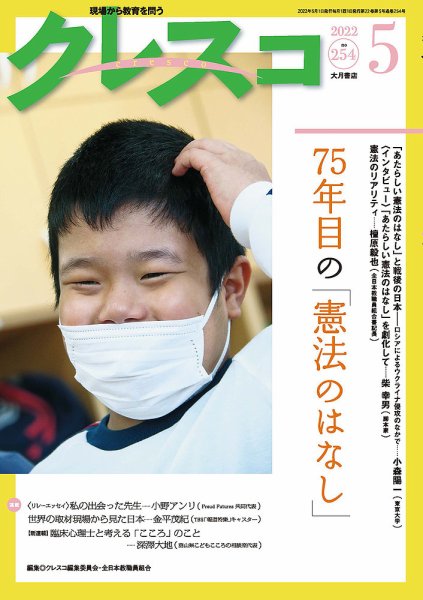 月刊クレスコ 2022年5月号 (発売日2022年04月25日) 表紙