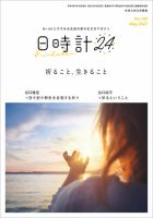 日時計24 No.146 表紙