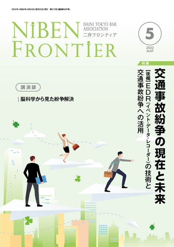 NIBEN Frontier[二弁フロンティア] 2022年5月号