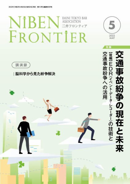 NIBEN Frontier[二弁フロンティア]  2022年5月号 (発売日2022年04月20日) 表紙