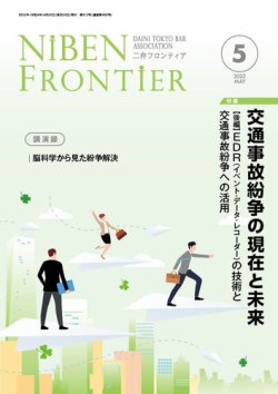 NIBEN Frontier[二弁フロンティア]  2022年5月号 (発売日2022年04月20日) 表紙