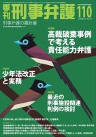 季刊 刑事弁護のバックナンバー | 雑誌/電子書籍/定期購読の予約はFujisan