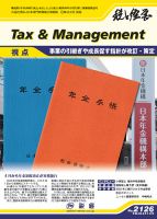 税と経営 2126 (発売日2022年04月01日) 表紙