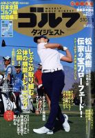 週刊ゴルフダイジェスト 2022年5月10日・17日合併号 表紙