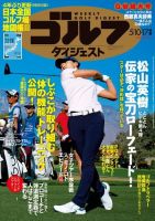 週刊ゴルフダイジェスト 2022年5月10日・17日合併号 (発売日2022年04月26日) 表紙