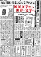 図書新聞 3541号 (発売日2022年04月23日) 表紙