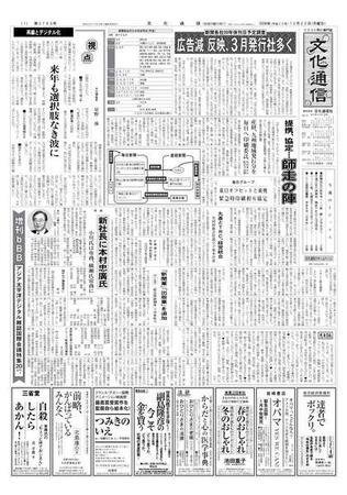 The Bunka News 2008年12月22日発売号 表紙