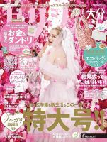 ゼクシィ大分 6月号 表紙