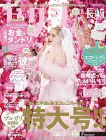 ゼクシィ長崎 6月号 表紙