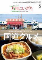 月刊にいがた  2022年5月号 表紙