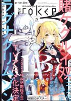 月刊 ガンガンJOKER (ジヨーカー) 2022年5月号 表紙