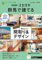 SUUMO注文住宅 群馬で建てるのバックナンバー | 雑誌/電子書籍