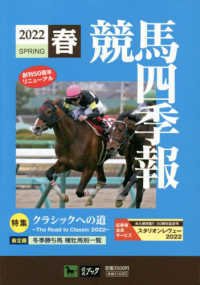 競馬四季報 2022年04月06日発売号 表紙