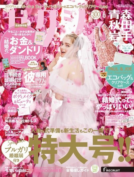 ゼクシィ青森・秋田・岩手 6月号 (発売日2022年04月22日) 表紙