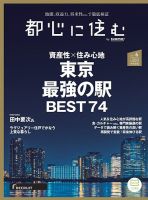 都心に住む by suumo（バイ スーモ）  2022年6月号 (発売日2022年04月26日) 表紙