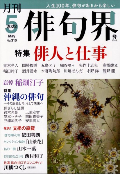 俳句界 2022年5月号 (発売日2022年04月25日) 表紙