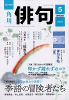 俳句 2022年5月号 表紙