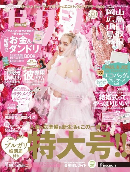 ゼクシィ岡山・広島・山口・鳥取・島根 6月号 (発売日2022年04月22日) 表紙