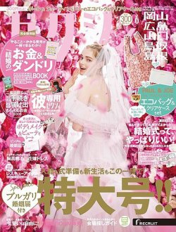 ゼクシィ 雑誌 6 月 号