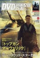 DVD＆動画配信でーた 2022年5月号 表紙