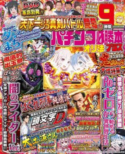 パチンコ必勝本プラス 22年6月号 発売日22年04月日 雑誌 定期購読の予約はfujisan