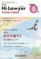 月刊 Hi Lawyer (ハイローヤー)のバックナンバー | 雑誌/定期購読の予約はFujisan