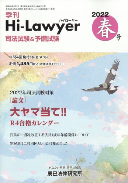 月刊 Hi Lawyer (ハイローヤー) 2022年6月号 (発売日2022年04月20日) 表紙