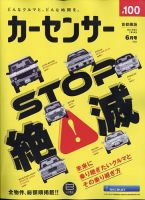 カーセンサー首都圏版 2022年6月号 表紙
