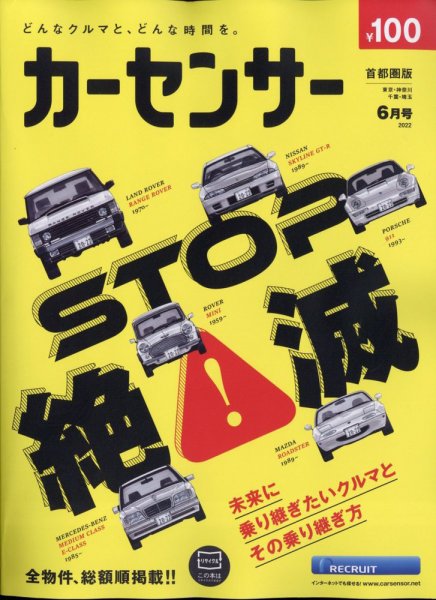 カーセンサー首都圏版 2022年6月号 (発売日2022年04月20日) 表紙