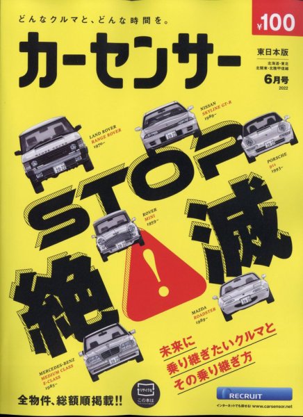 カーセンサー東日本版 2022年6月号 (発売日2022年04月20日) 表紙