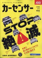 カーセンサー東海版 2022年6月号 表紙