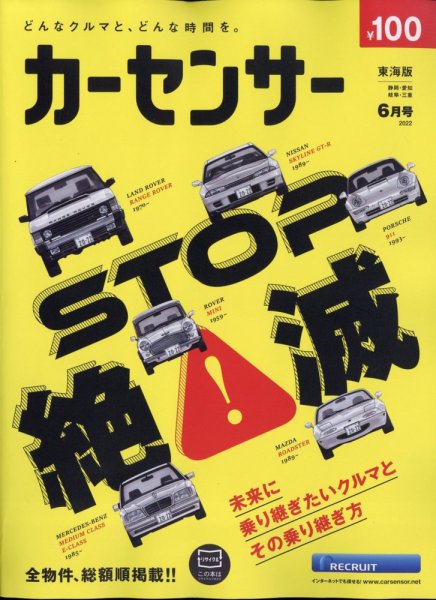 カーセンサー東海版 2022年6月号 (発売日2022年04月20日) 表紙