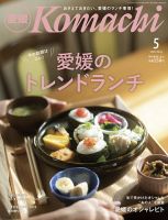 愛媛こまち 2022年5月号 表紙