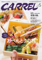 月刊キャレル（CARREL） 2022年5月号 表紙