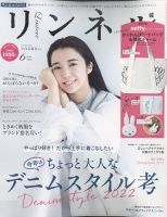 リンネル 2022年6月号 表紙