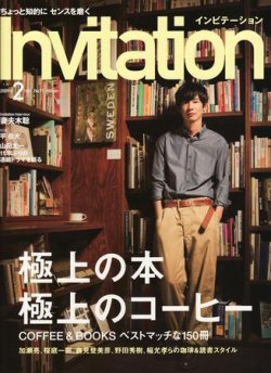 Invitation(インビテーション) 2009年2月号 (発売日2008年12月24日