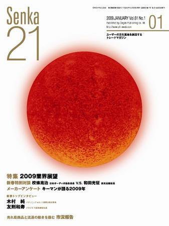 Senka21 1月号 (発売日2008年12月25日) 表紙