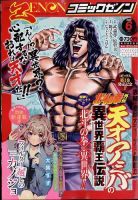 月刊コミックゼノン 2022年6月号 表紙