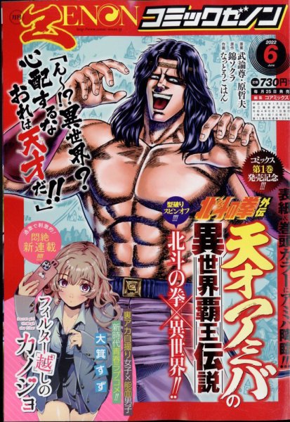 月刊コミックゼノン 2022年6月号 (発売日2022年04月25日) 表紙